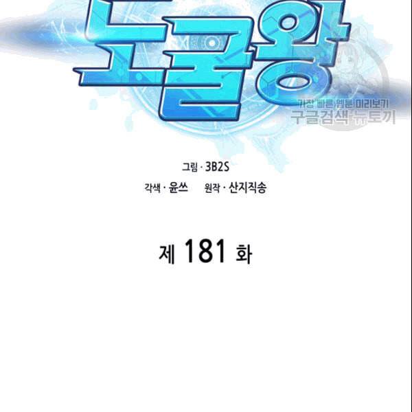 도굴왕 181화 23