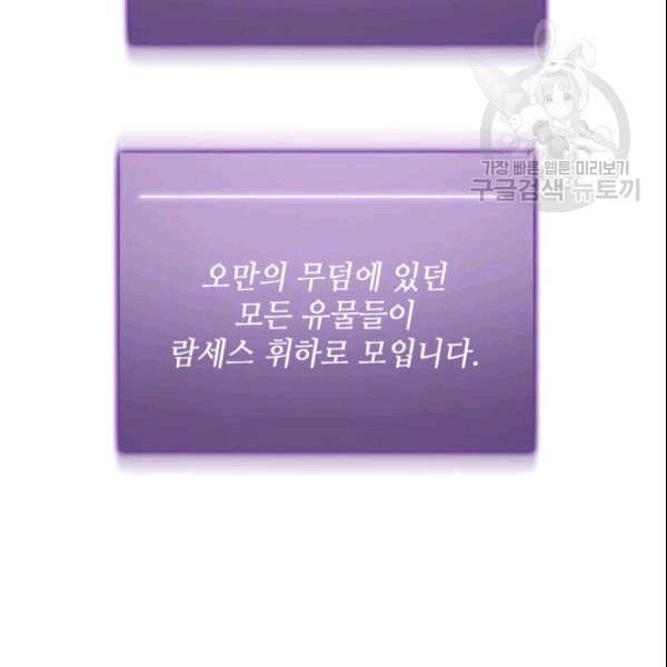 도굴왕 181화 29