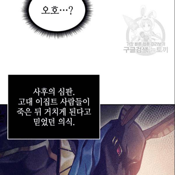 도굴왕 181화 45