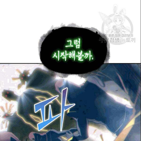 도굴왕 181화 58