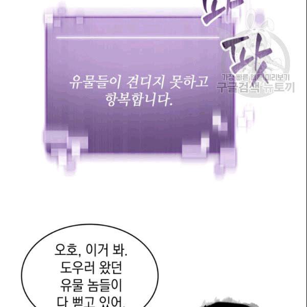 도굴왕 181화 81