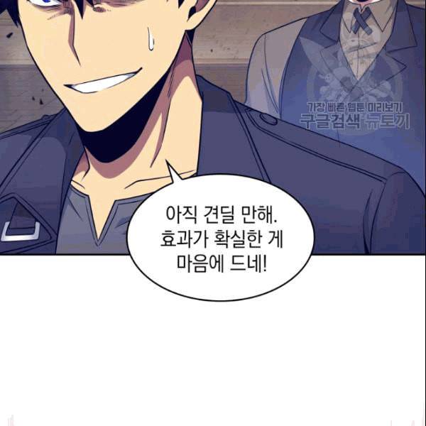 도굴왕 181화 84