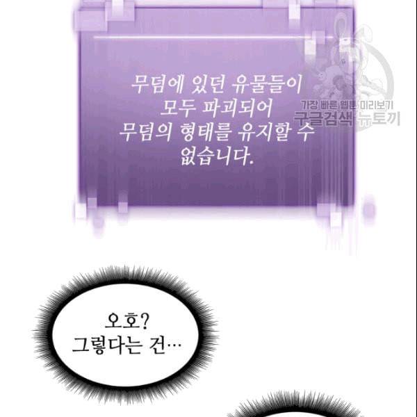 도굴왕 181화 87
