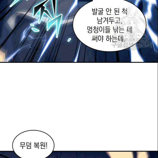 도굴왕 181화 93