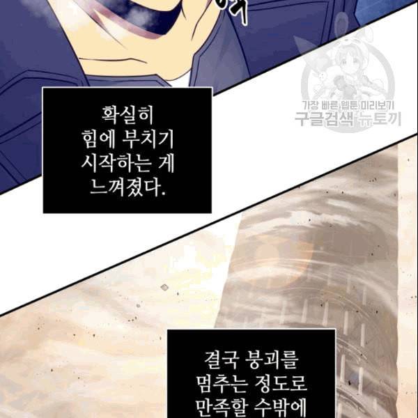 도굴왕 181화 98