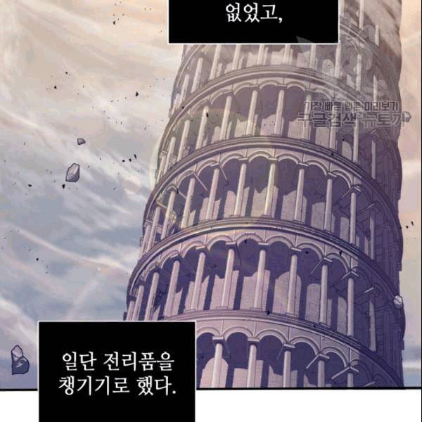 도굴왕 181화 99
