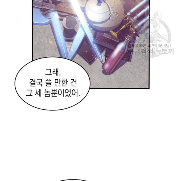 도굴왕 181화 101
