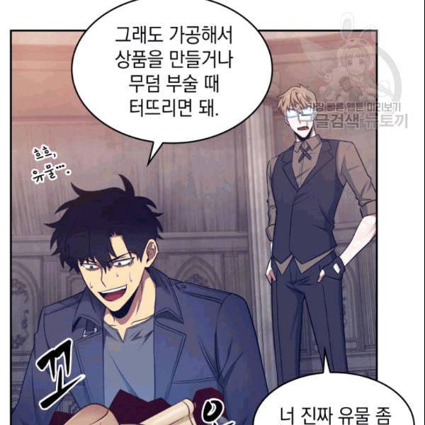 도굴왕 181화 102