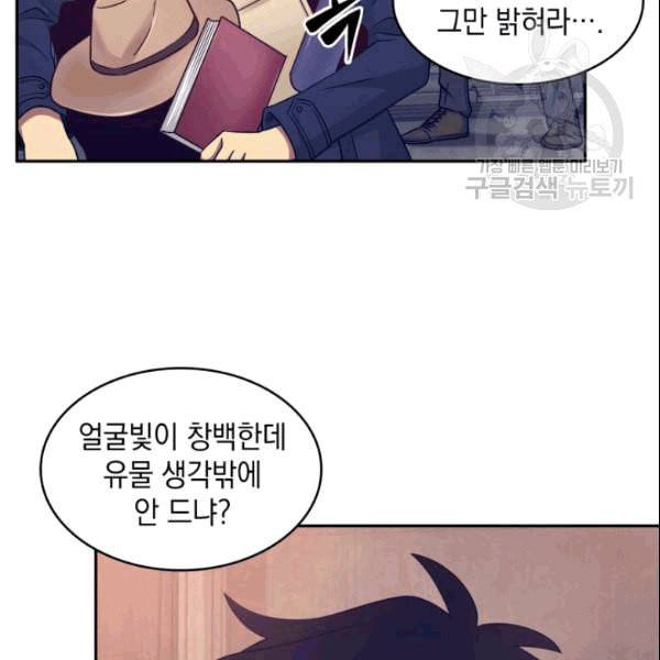 도굴왕 181화 103
