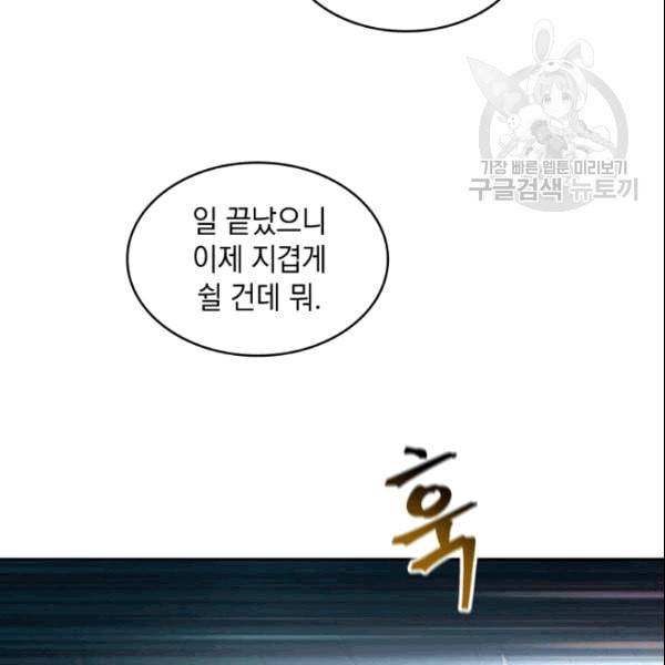 도굴왕 181화 105