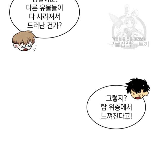 도굴왕 181화 109
