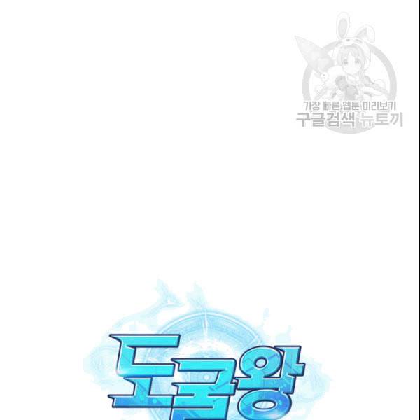 도굴왕 181화 112