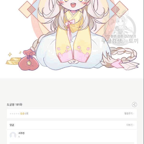 도굴왕 181화 114