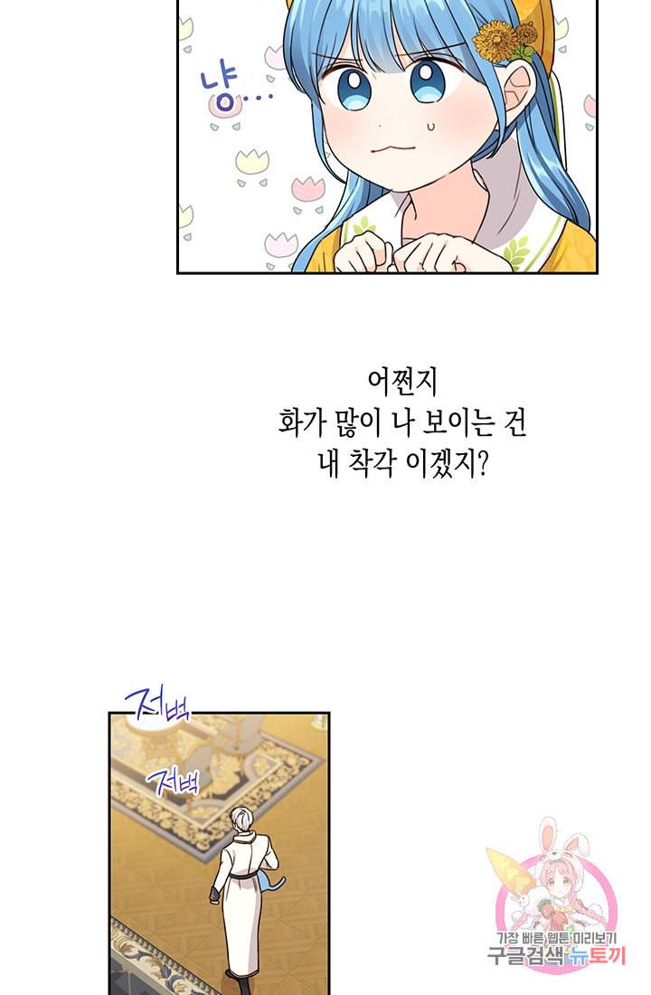 여주에게 버려진 악당을 구하는 방법 20화 4
