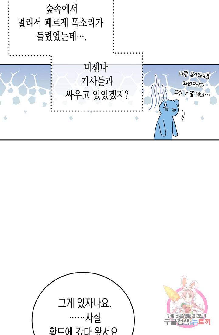 여주에게 버려진 악당을 구하는 방법 20화 9