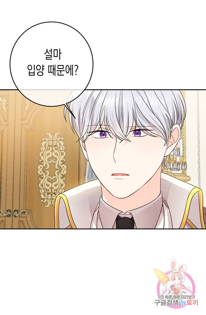 여주에게 버려진 악당을 구하는 방법 20화 12