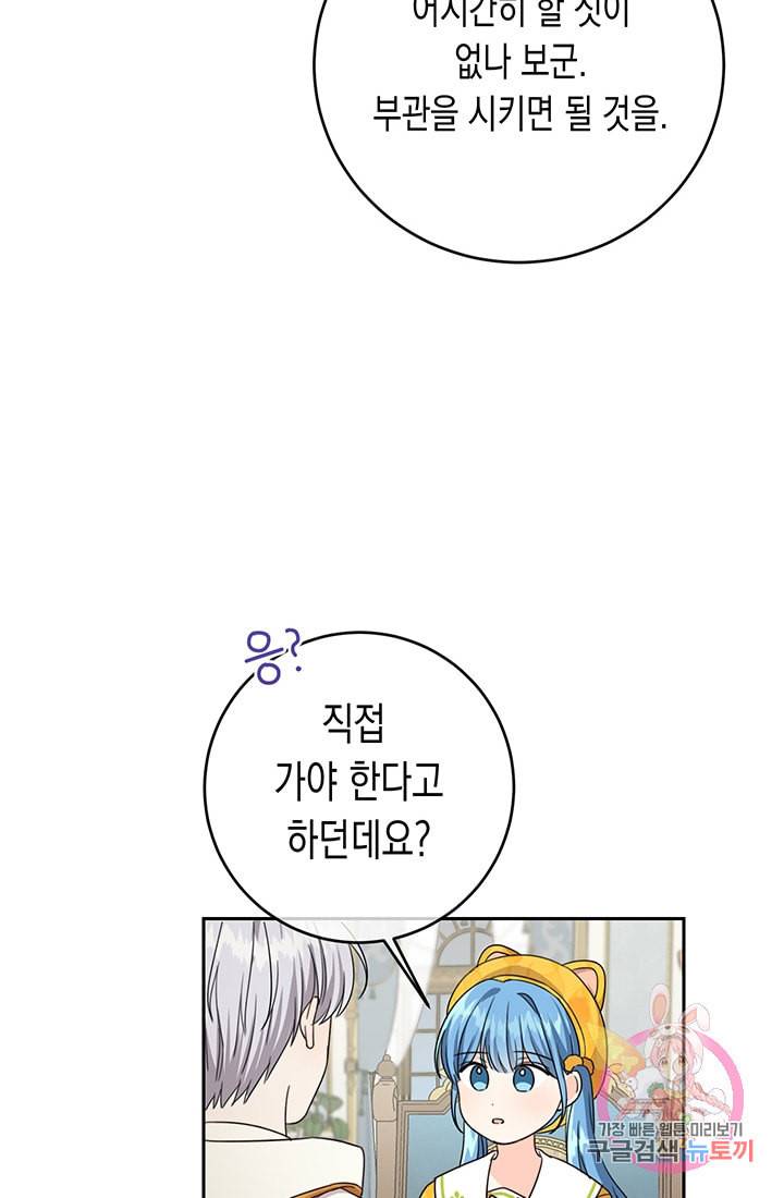 여주에게 버려진 악당을 구하는 방법 20화 14
