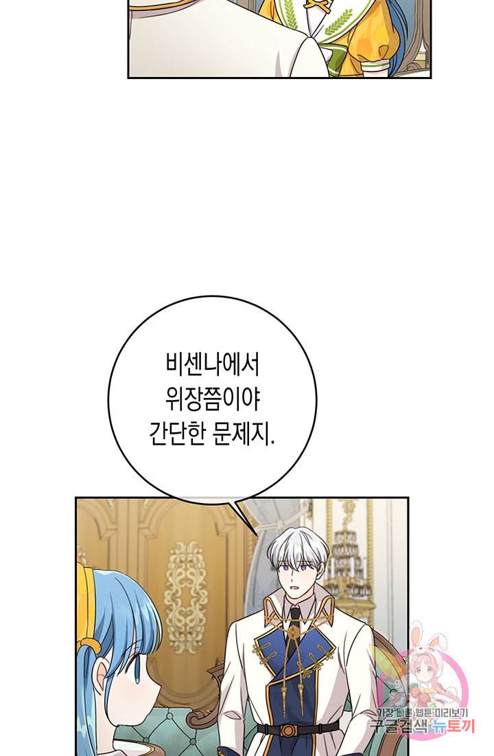 여주에게 버려진 악당을 구하는 방법 20화 15