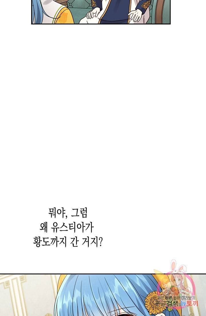 여주에게 버려진 악당을 구하는 방법 20화 16