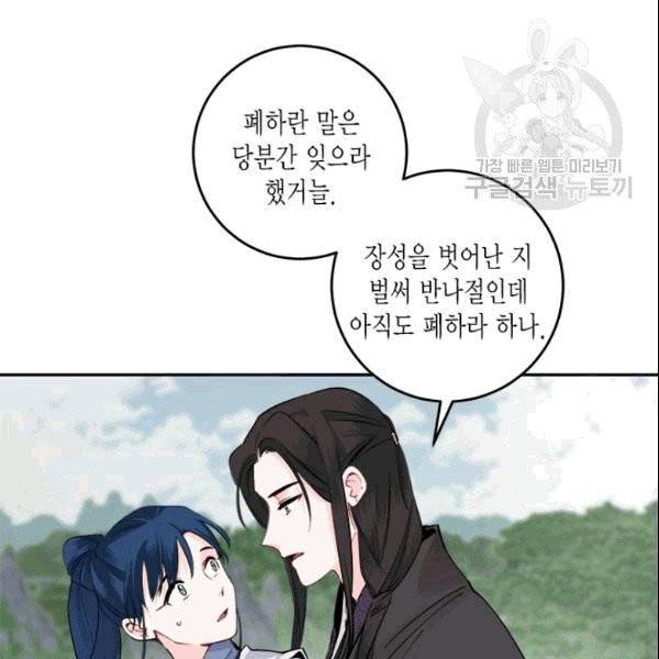 연록흔 96화 5