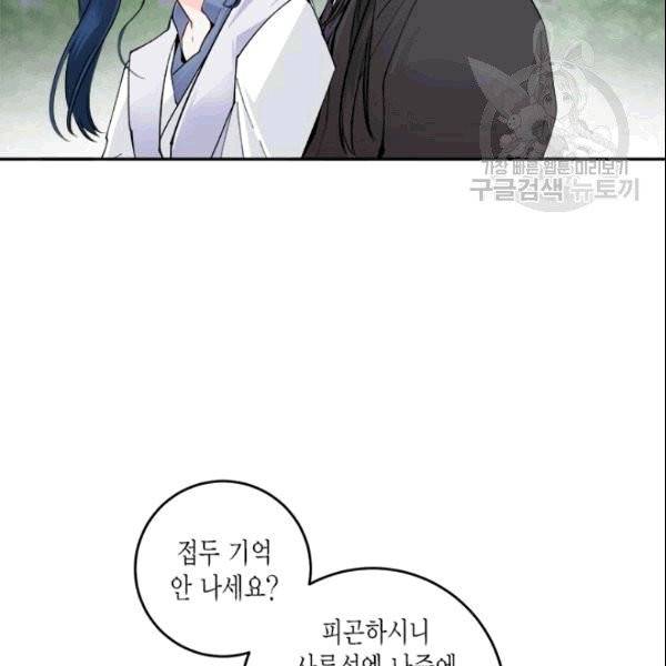 연록흔 96화 6