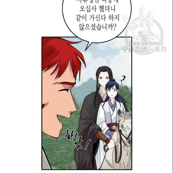 연록흔 96화 7