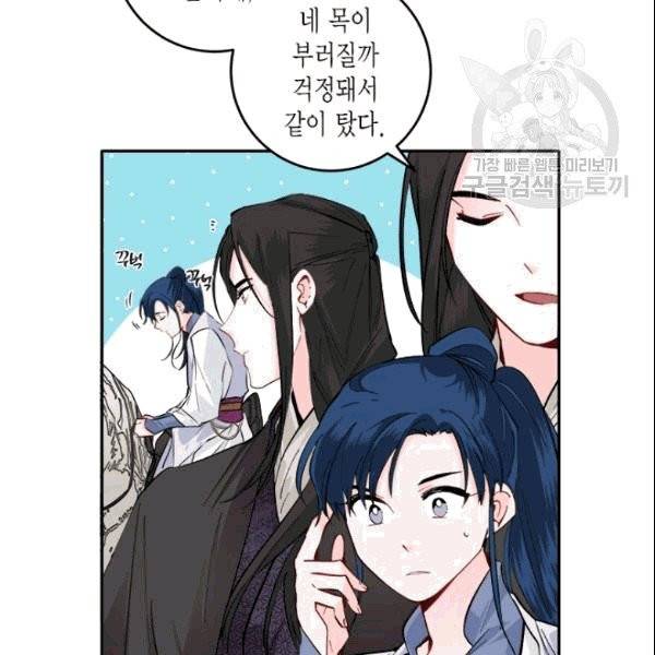 연록흔 96화 10