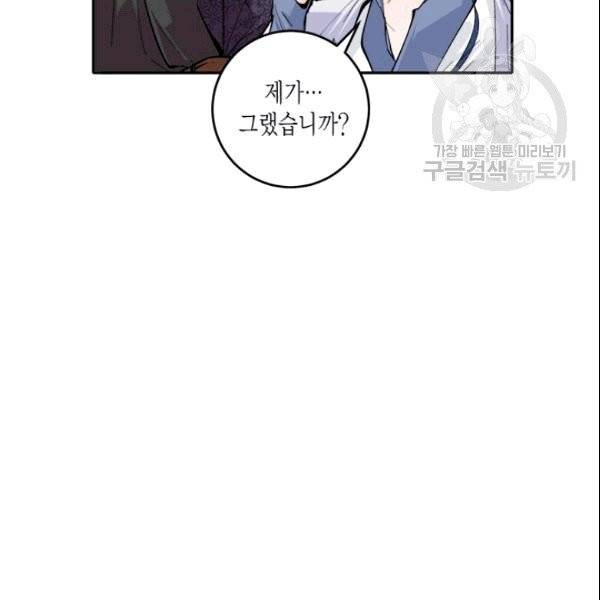 연록흔 96화 11