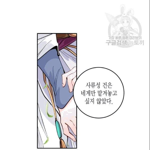연록흔 96화 13