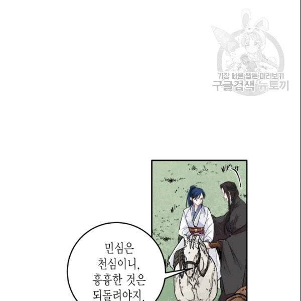 연록흔 96화 18