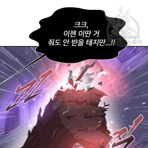 마왕의 딸로 태어났습니다 53화 4