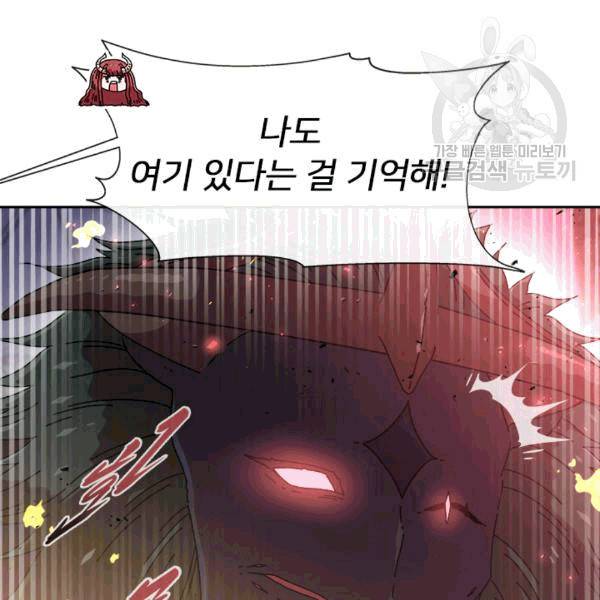 마왕의 딸로 태어났습니다 53화 7