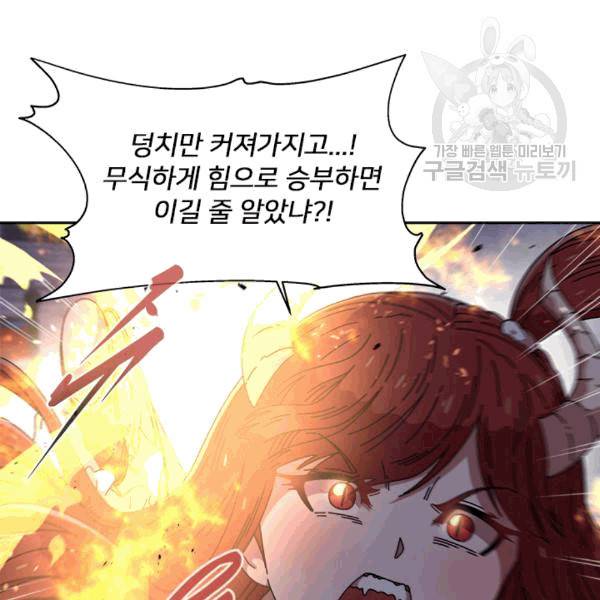 마왕의 딸로 태어났습니다 53화 10