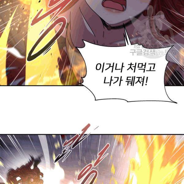 마왕의 딸로 태어났습니다 53화 11
