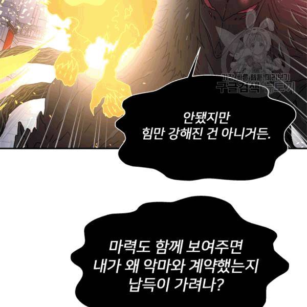 마왕의 딸로 태어났습니다 53화 14