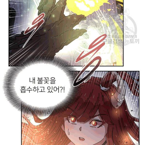 마왕의 딸로 태어났습니다 53화 18