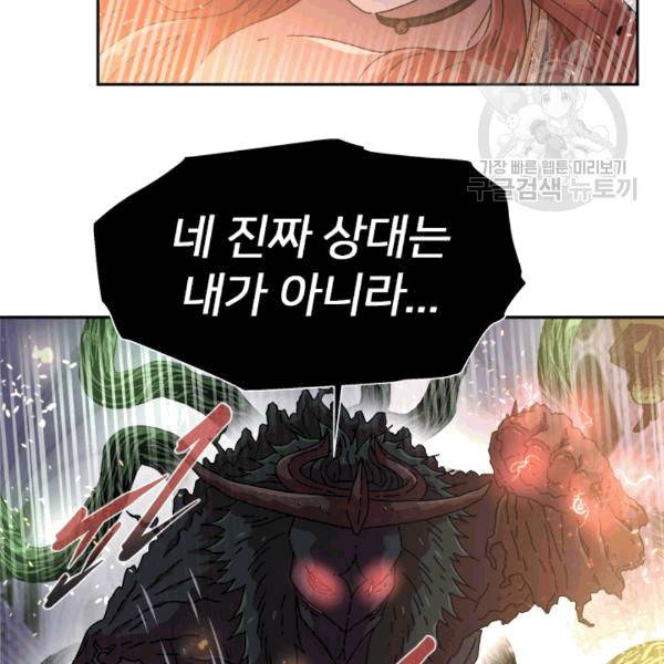 마왕의 딸로 태어났습니다 53화 19