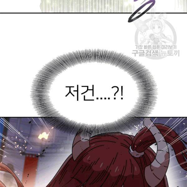마왕의 딸로 태어났습니다 53화 22