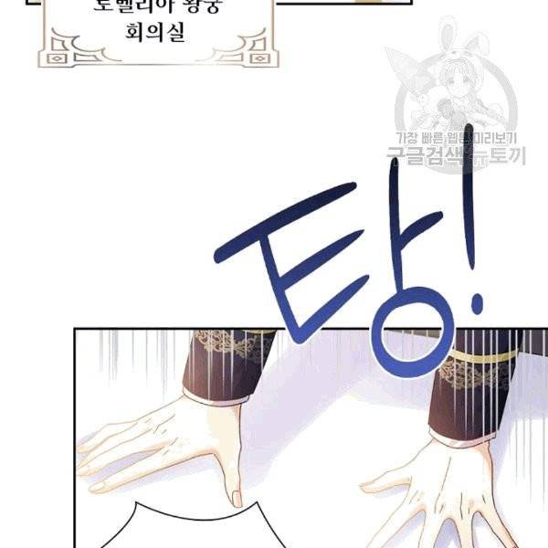 악녀는 변화한다 75화 5