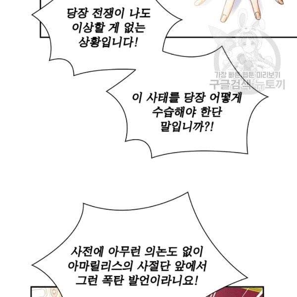 악녀는 변화한다 75화 6