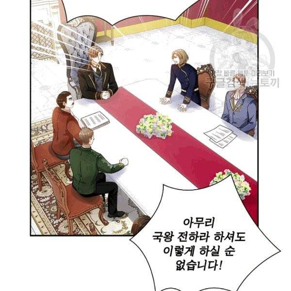 악녀는 변화한다 75화 7
