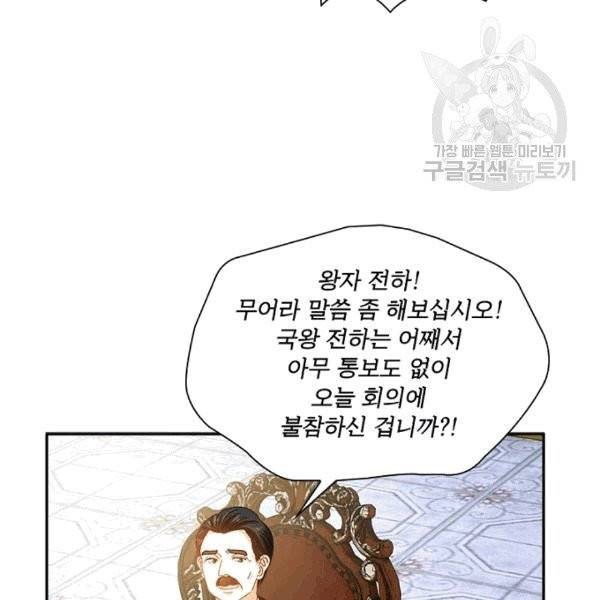 악녀는 변화한다 75화 8