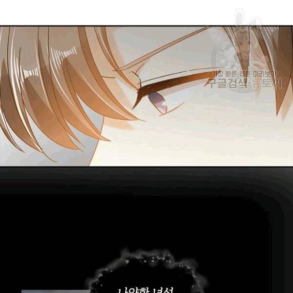 악녀는 변화한다 75화 10