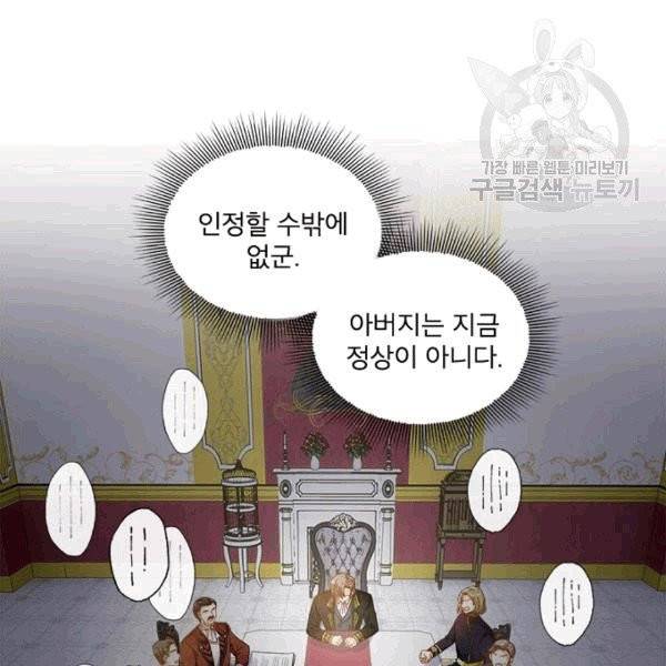악녀는 변화한다 75화 13