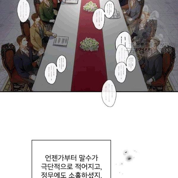 악녀는 변화한다 75화 14