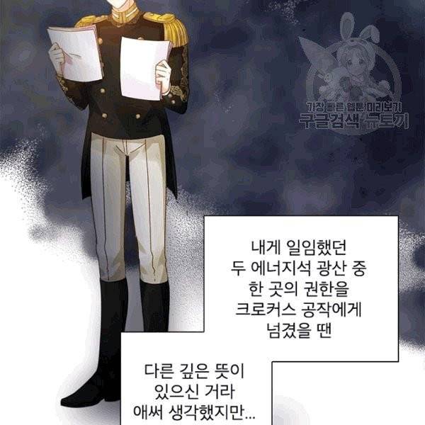 악녀는 변화한다 75화 16