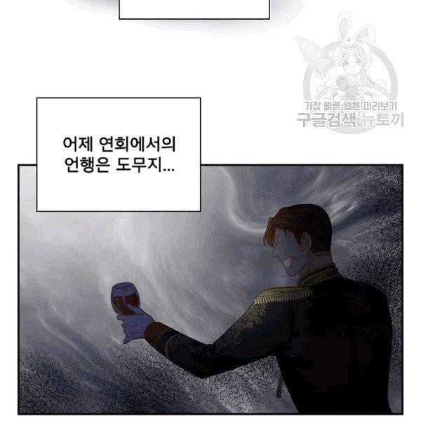 악녀는 변화한다 75화 17