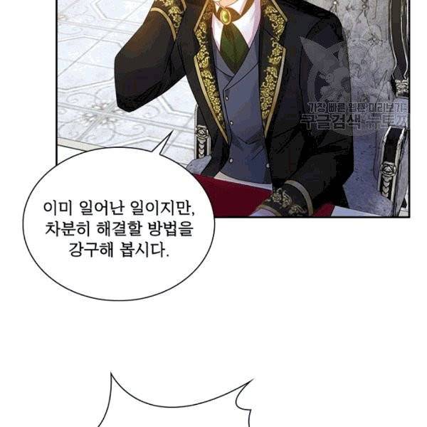 악녀는 변화한다 75화 19