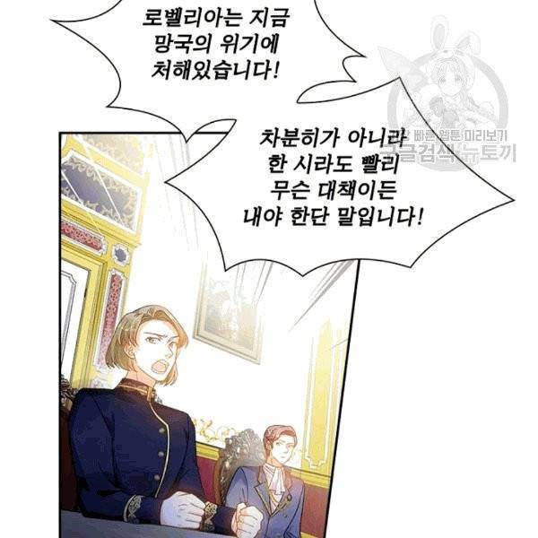 악녀는 변화한다 75화 20