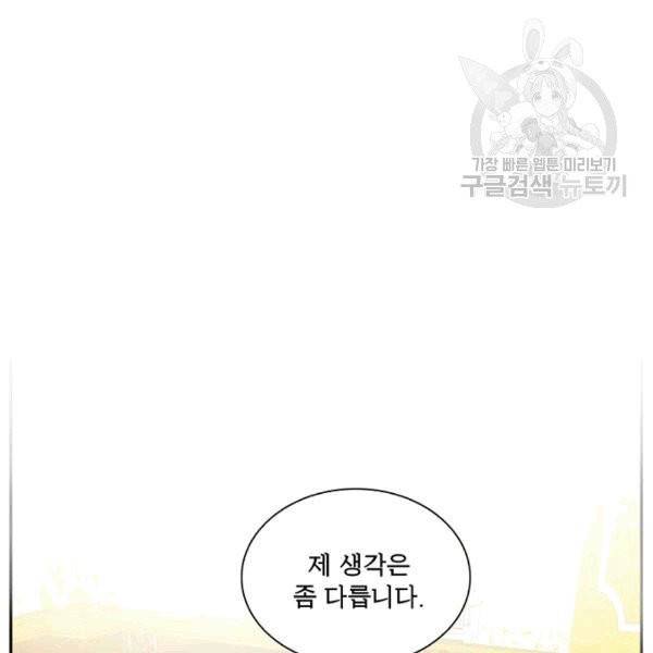악녀는 변화한다 75화 22